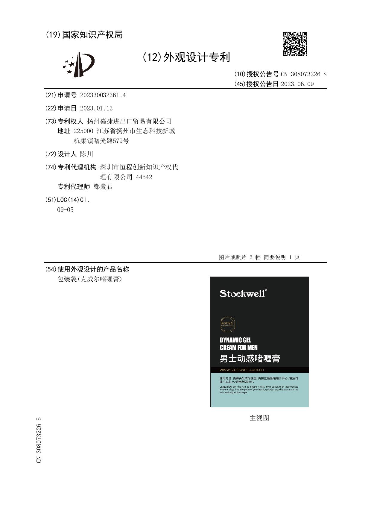 男士洗護用品