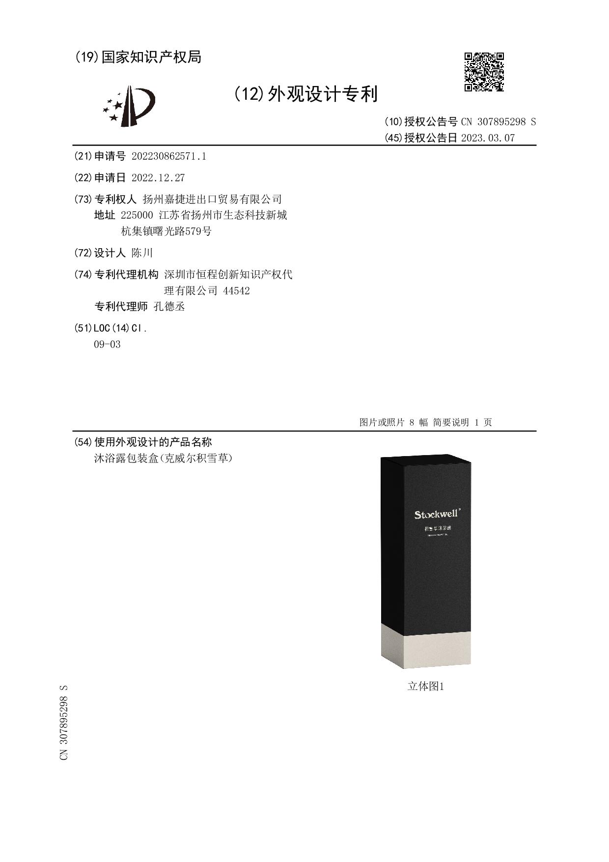 男士洗護用品