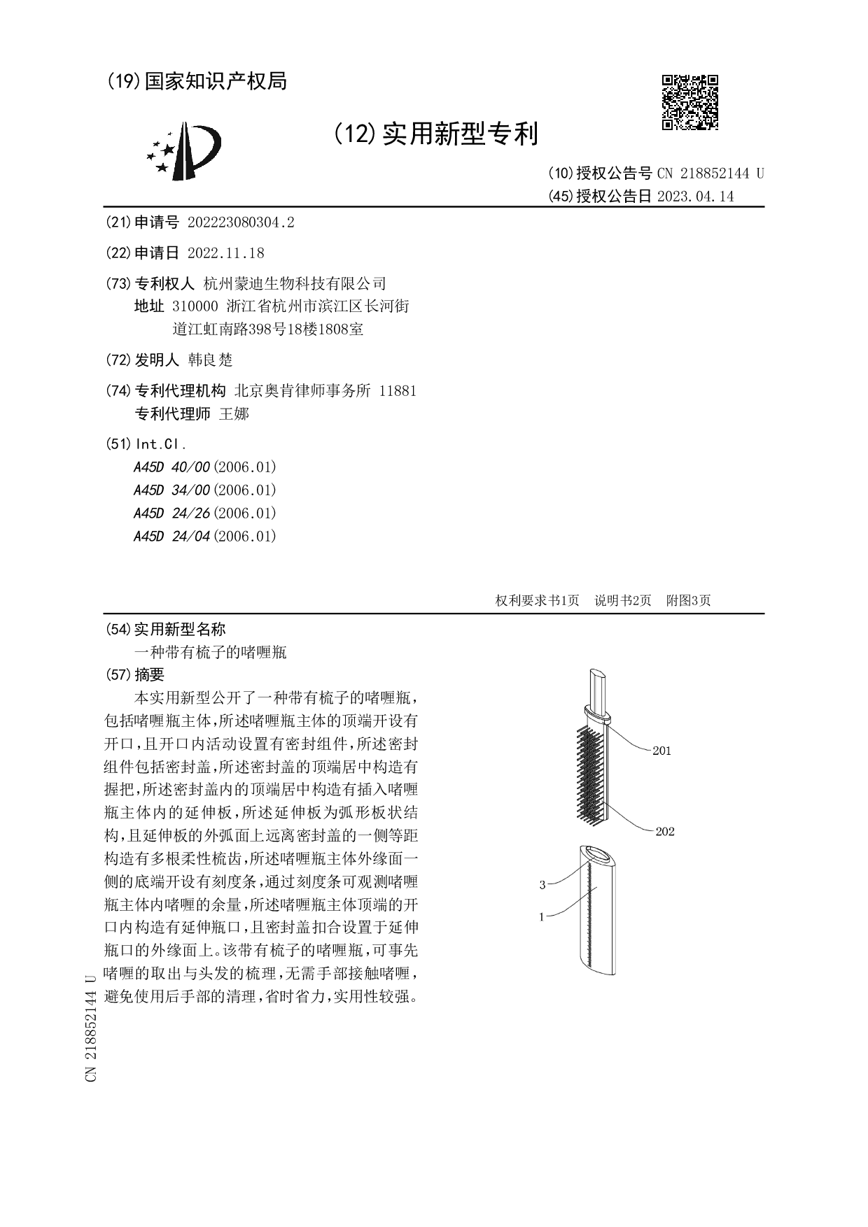 男士洗護用品