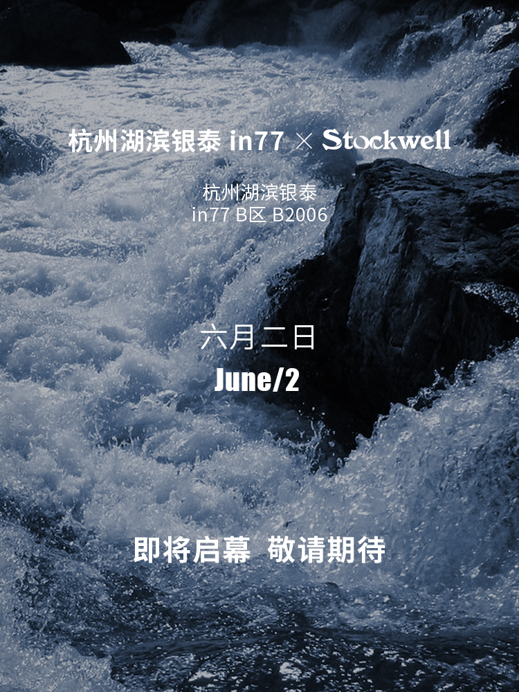 stockwell線下門店 克威爾新店開業(yè)