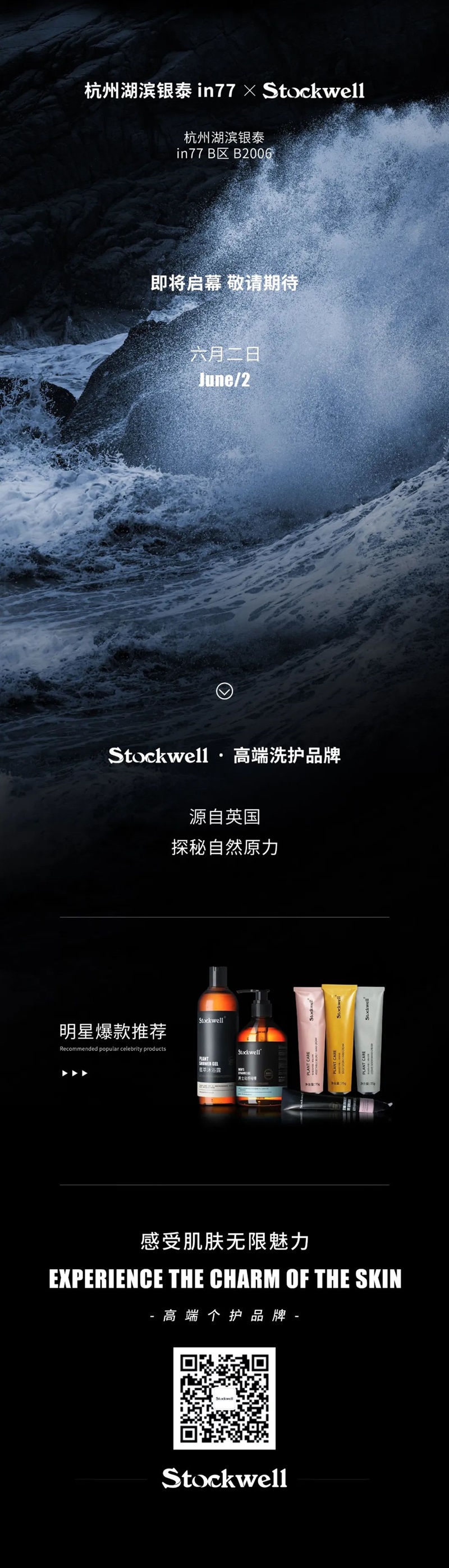 Stockwell克威爾杭州湖濱銀泰in77門店盛大開業(yè)公告 Stockwell克威爾杭州湖濱銀泰in77門店盛大開業(yè)公告