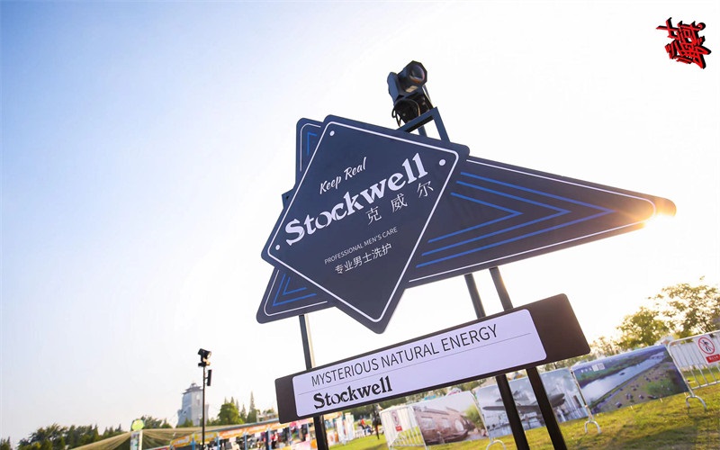 Stockwell洗護品牌，男士護膚新選擇