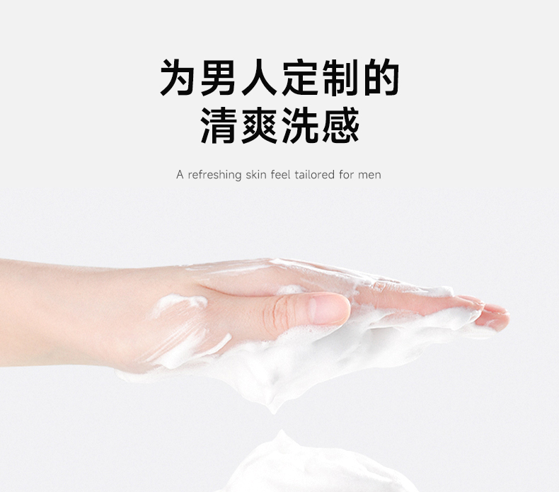 潔面慕斯