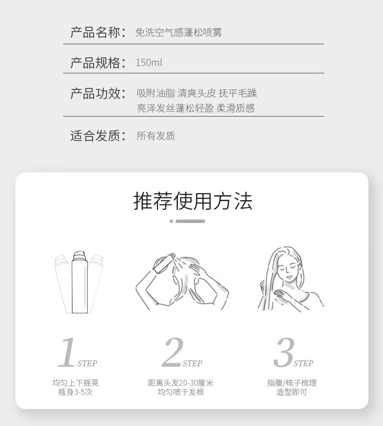 頭發噴霧