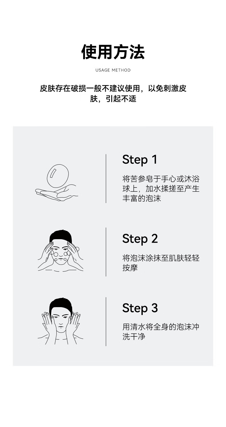 男士苦參皂