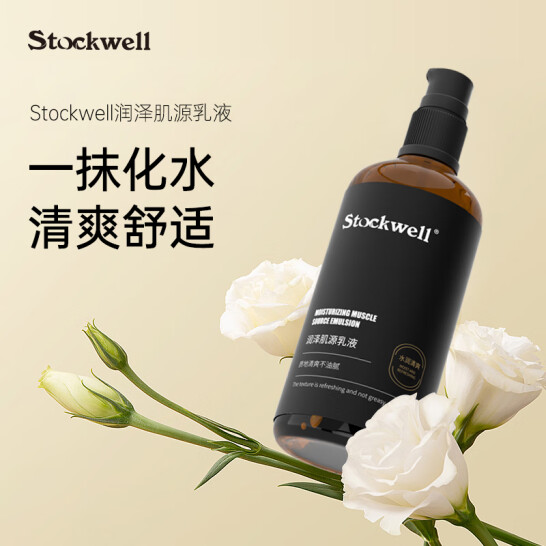 潤澤肌源乳液