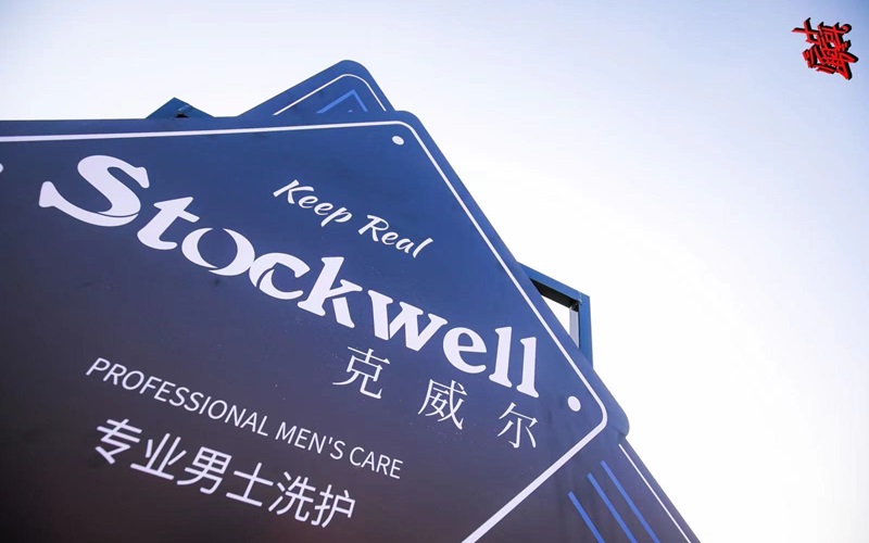 Stockwell男士護膚系列再添新品，高保濕面霜，干燥肌膚的救星